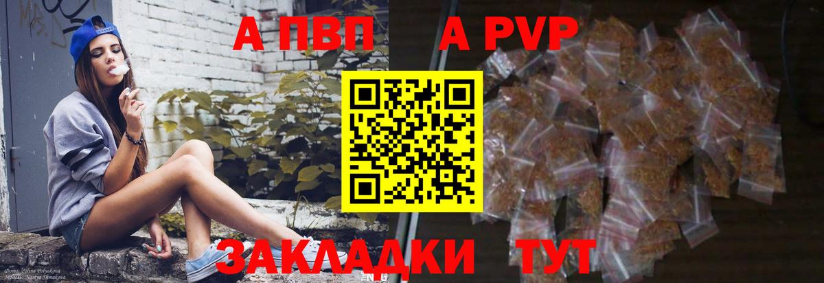 Иваново  A PVP Crystall  Вход с VPN  A PVP  А ПВП мука 