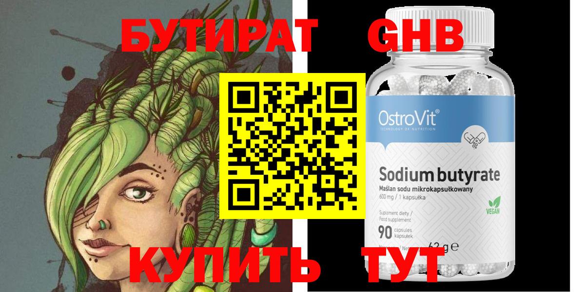Иваново  БУТИРАТ вода  Вход с VPN 