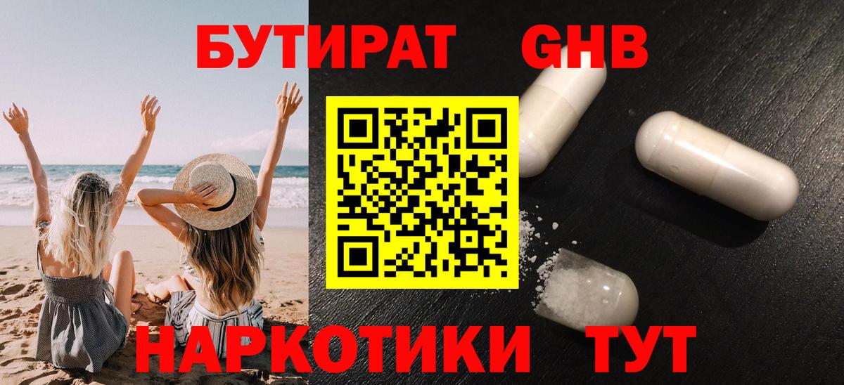 БУТИРАТ вода Иваново