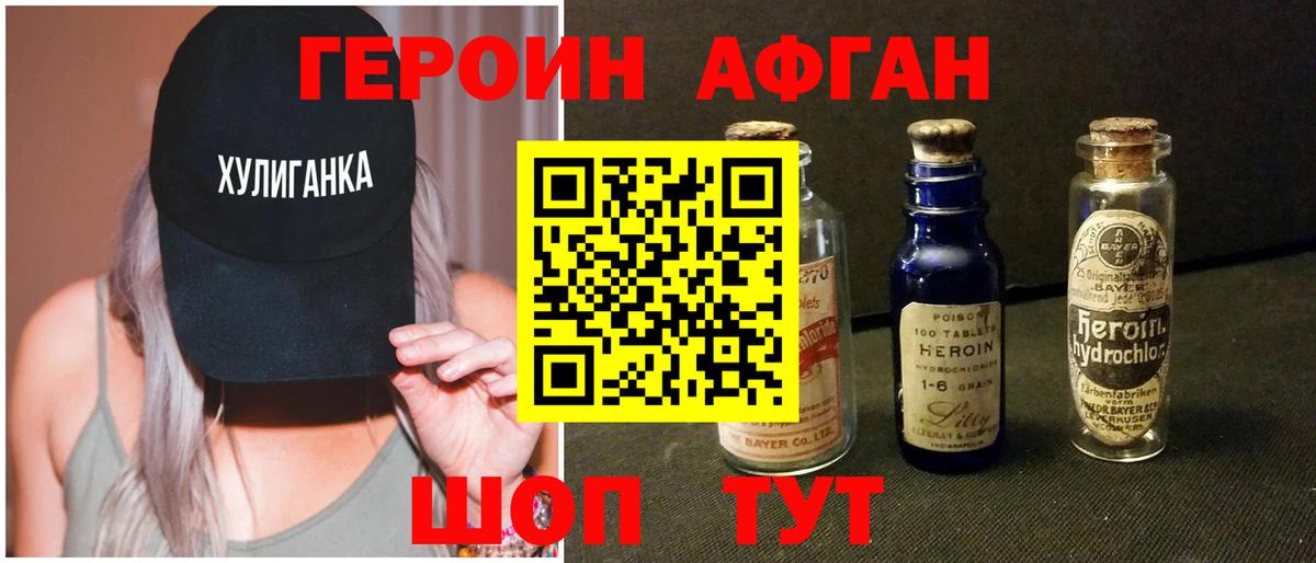ГЕРОИН Афган Иваново
