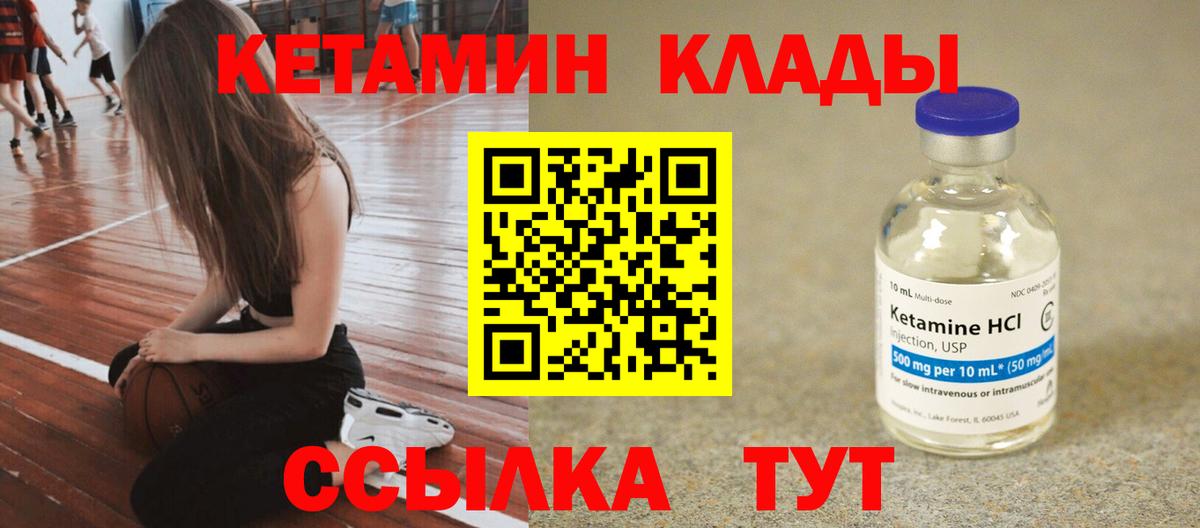 КЕТАМИН VHQ  Вход с VPN  Иваново 
