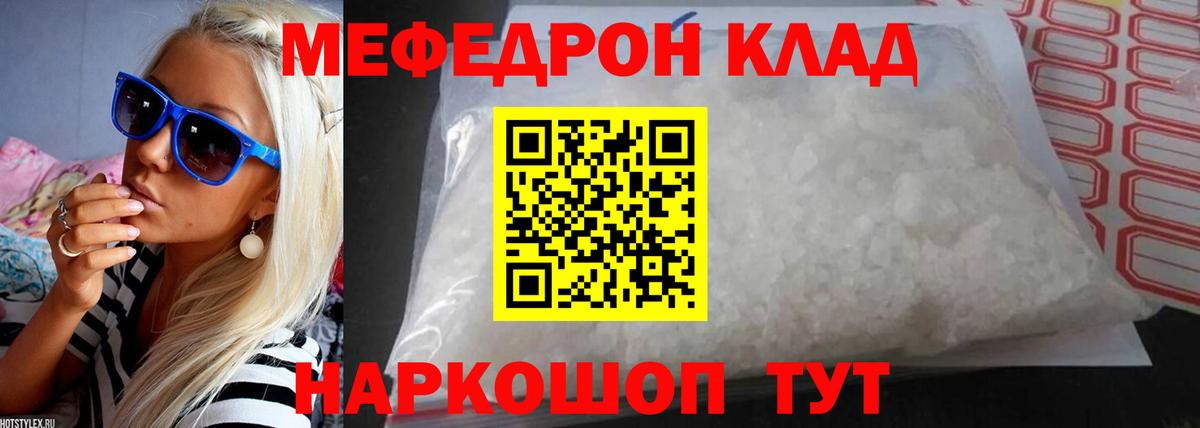 МЕФ кристаллы Иваново