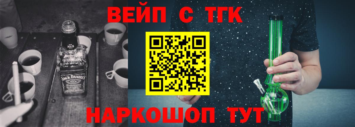 ТГК вейп с тгк Иваново